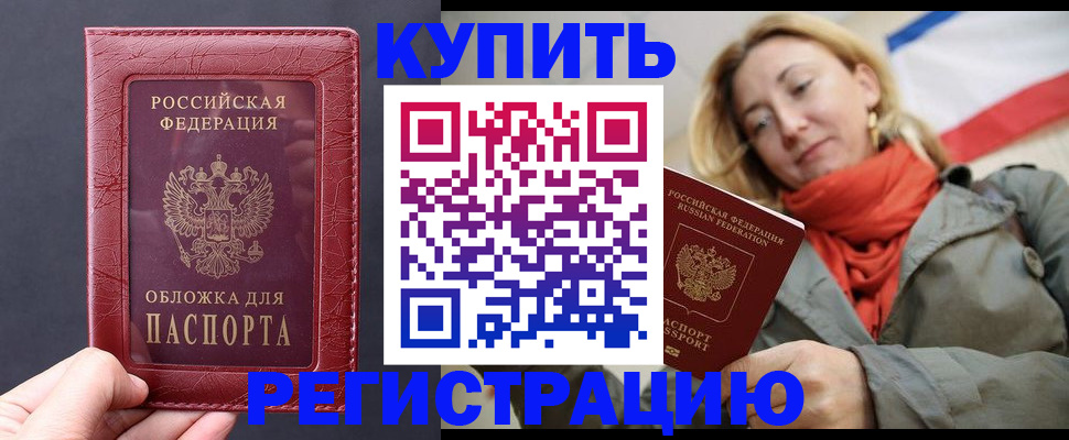 прописка для школы в Донецке