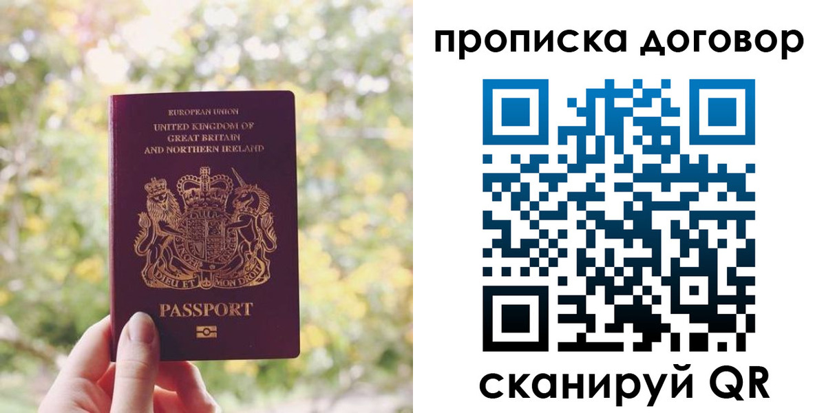 прописка поиск в Донецке