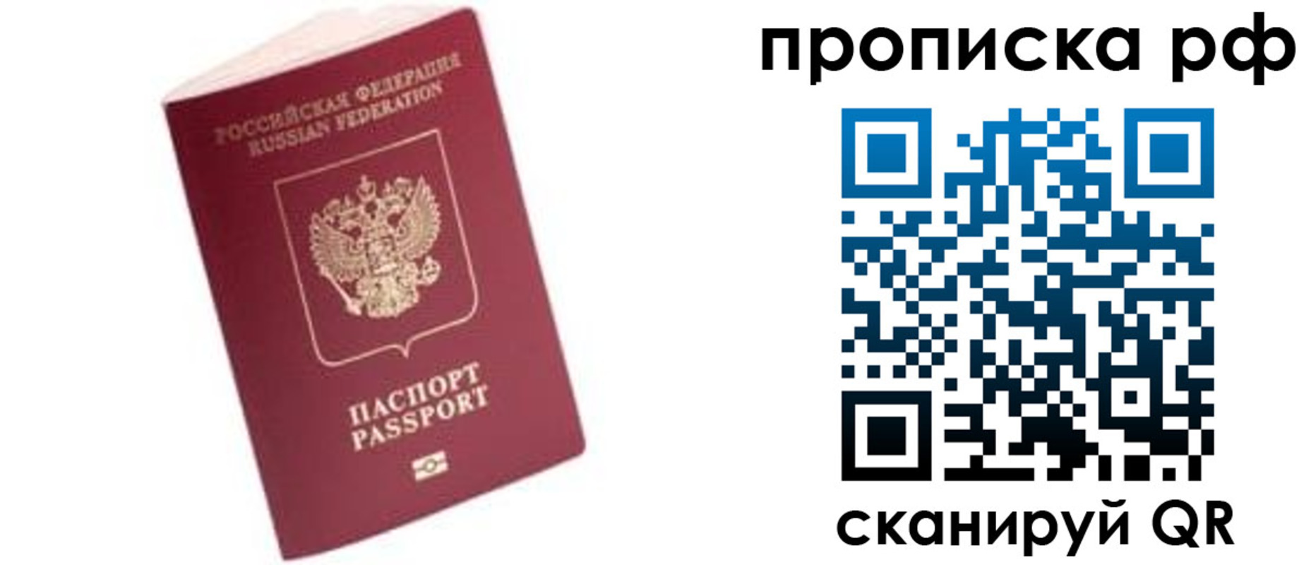 прописка регистрация в Донецке