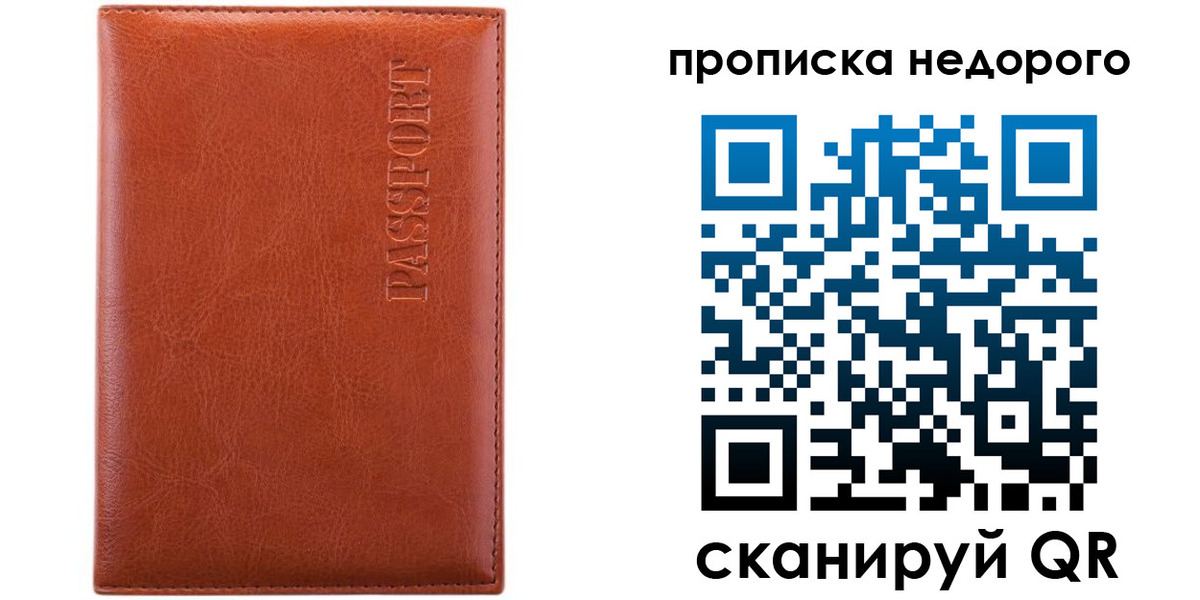 прописка иностранных граждан в Донецке