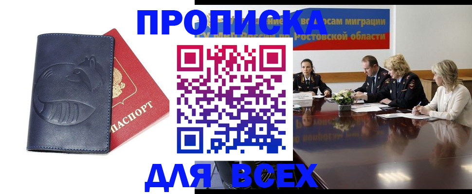 временная регистрация в квартире в Донецке