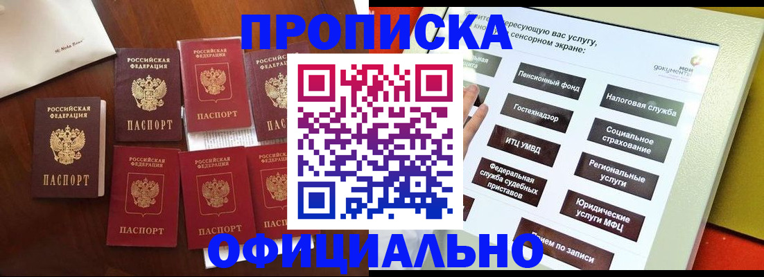 прописка ребенка в Донецке