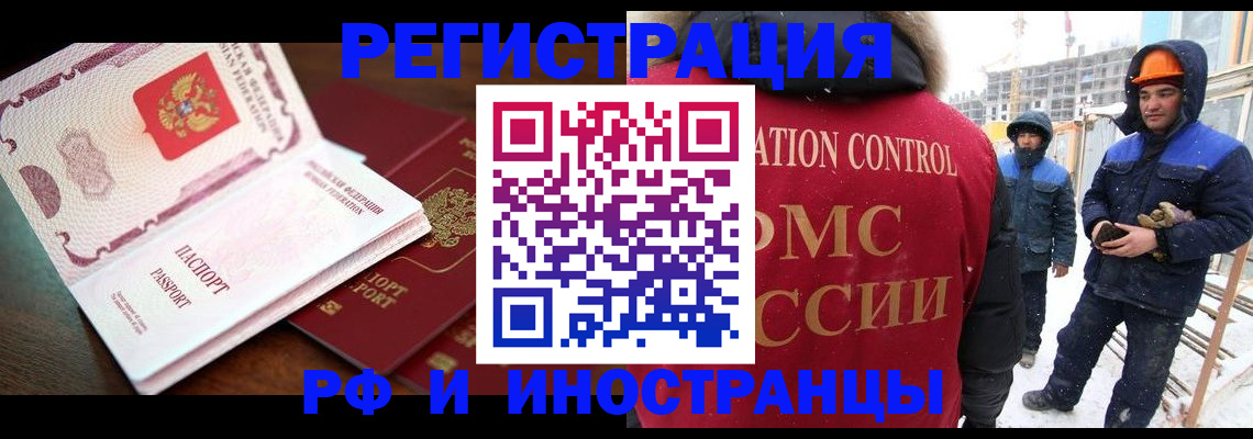 прописка регистрация в Донецке