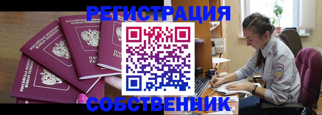 купить прописку в Донецке